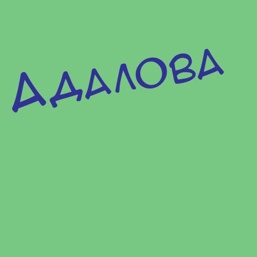 Адагашев