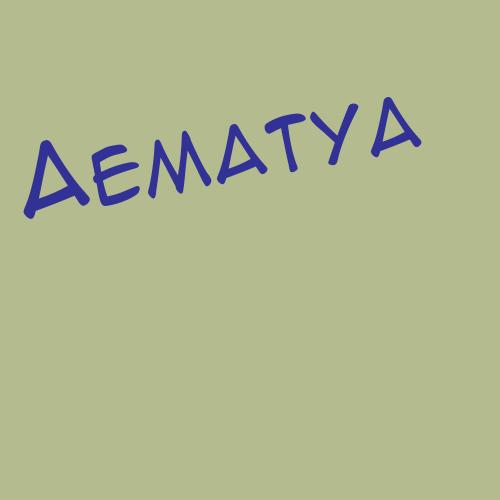Аематуа
