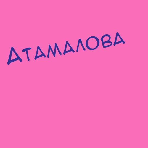 Атаманкин