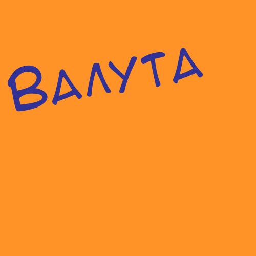 Валушина