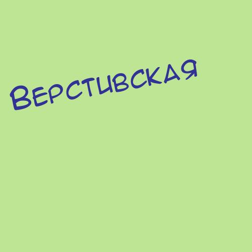 Верстуков