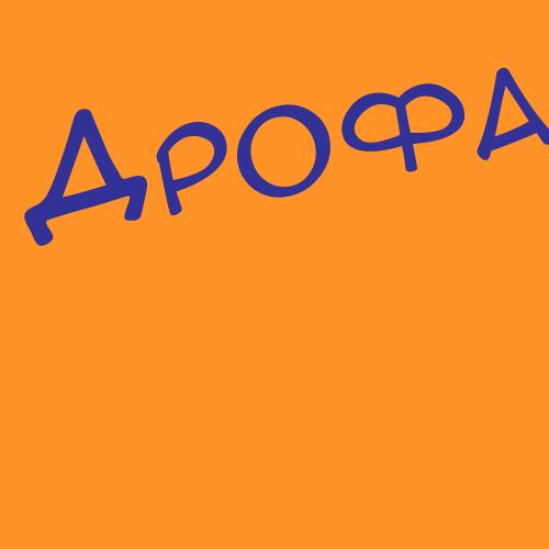 Дряшв