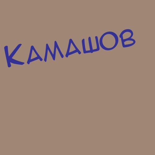 Камбарбаева