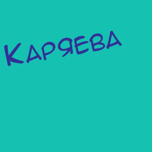 Карабаджак