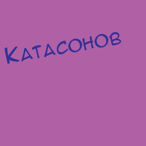 Каташов