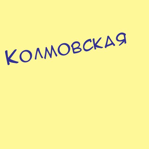 Колмогоровауханко