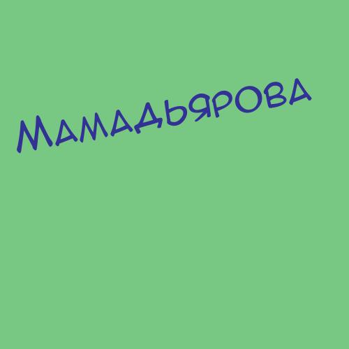 Мамадвалиев