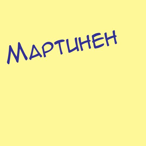 Мартинессухонина