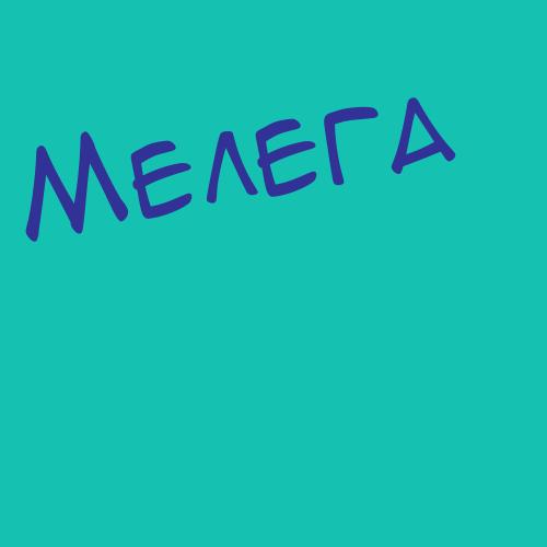 Меламедов