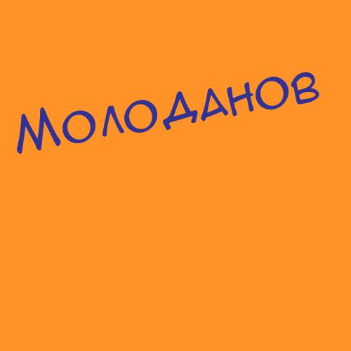 Молодежь