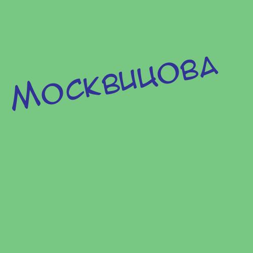 Москвичкаб