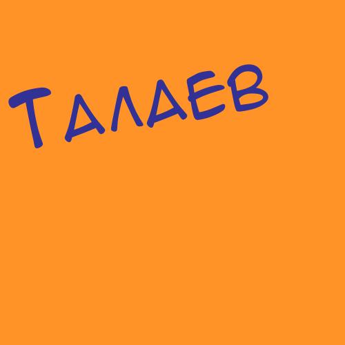 Талалава