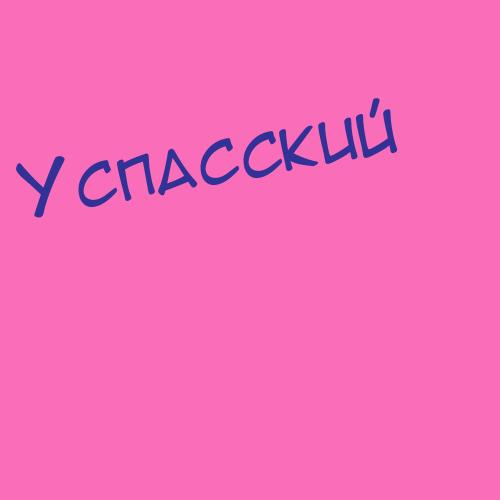 Успанов