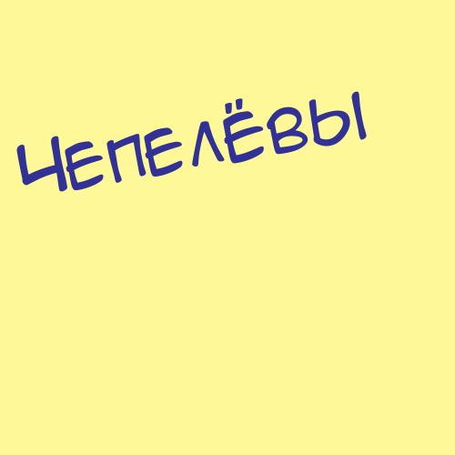 Чепец